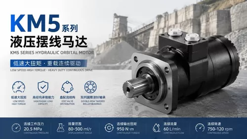 最新の企業ブログについて イタリアのヘビーデューティー産業用途における KM5 油圧モーター選択分析: ラジアル荷重と連続運転の課題への対処